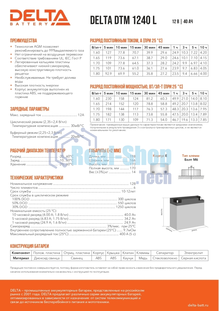 Батарея для ИБП Delta DTM 1240 L (12V, 40Ah) с увеличенным сроком службы (10 лет)