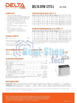 Батарея для ИБП Delta DTM 1275 L (12V, 75Ah)