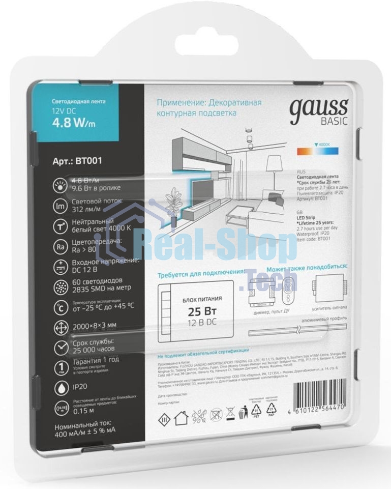 Лента светодиодная Basic Gauss 12V 4,8W/m 312lm/m 4000K IP20 LED 2m 1/100