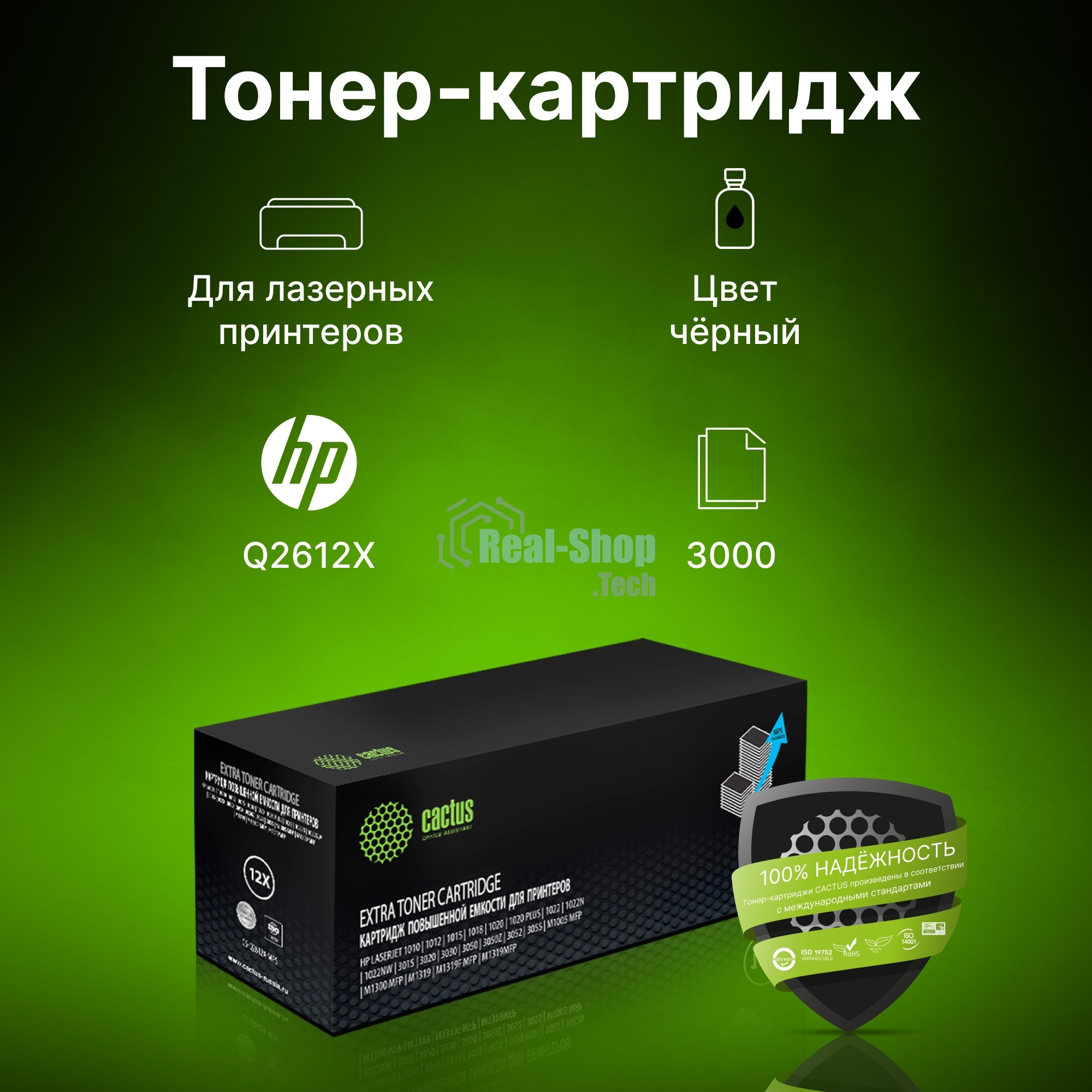 Картридж лазерный Cactus CS-Q2612X-MPS черный (3000 стр.) для HP LJ 1010/1012/1015/1018/1020