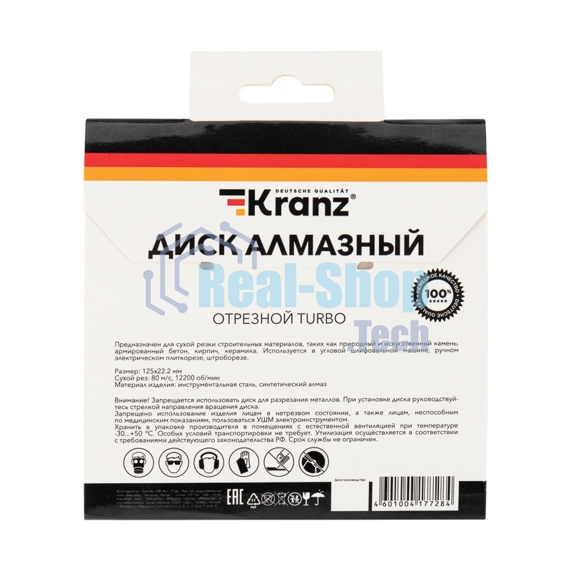 Диск алмазный отрезной Kranz Turbo 125x22.2 мм