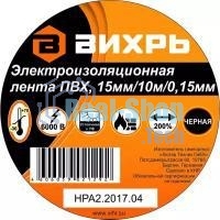 Изолента (10m x 15mm x 0,15mm) черный