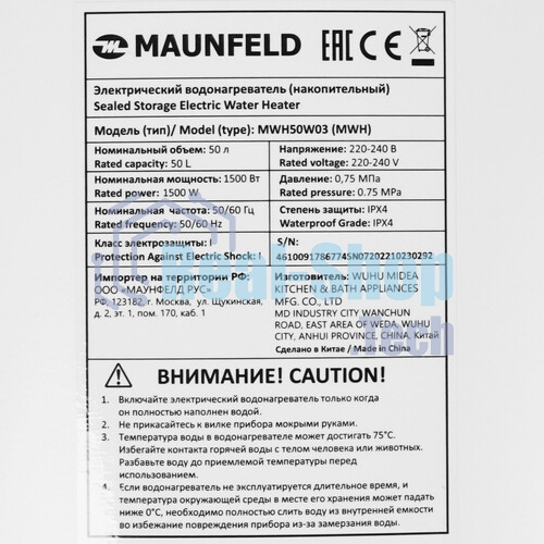 Водонагреватель электрический Maunfeld MWH50W03 белый, накопительный, 50 л, 1,5 кВт