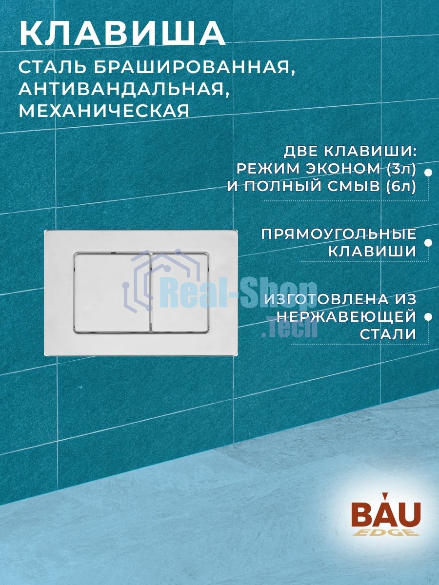 Комплект BAU 6 в 1: усиленная инсталляция BAU IDEAL, унитаз подвесной безободковый вихревой Bau Nimb Hurricane3, сиденье дюропласт микролифт, клавиша BAU Light антивандальная, нерж сталь брашированная