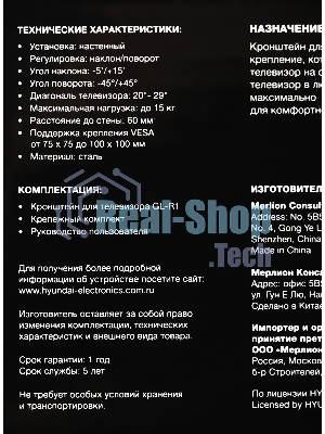 Кронштейн для телевизора Hyundai GL-R1 черный 20