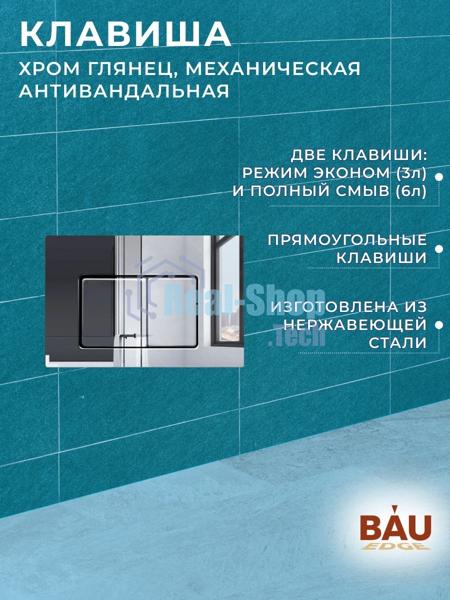 Комплект BAU 6 в 1: усиленная инсталляция BAU IDEAL, унитаз подвесной безободковый вихревой Bau Nimb Hurricane3, сиденье дюропласт микролифт, клавиша BAU Light антивандальная, нерж. сталь хром