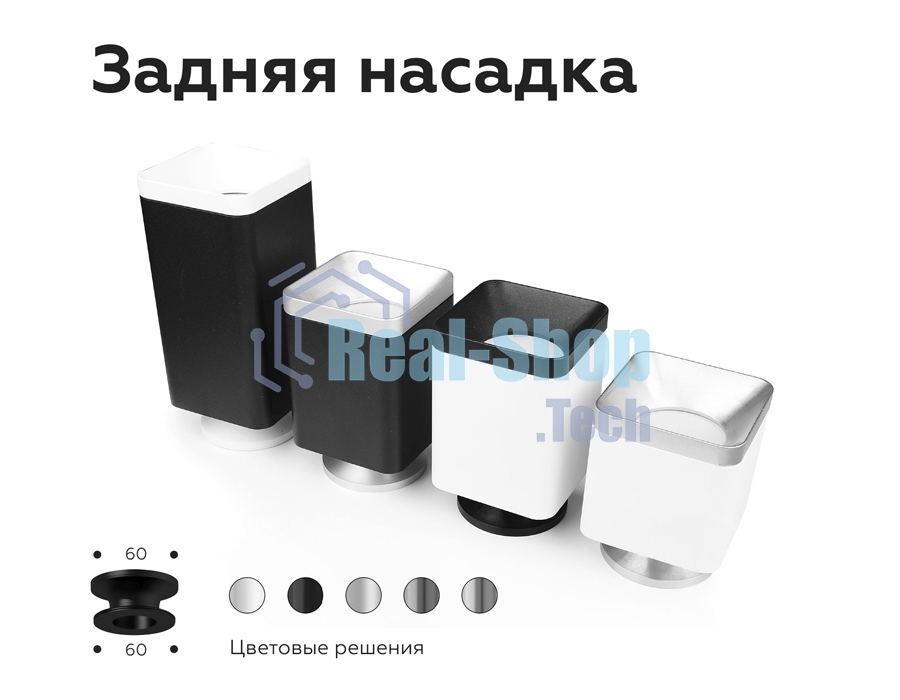 Насадка для корпуса светильника N7701 SWH белый песок 70*70*H35mm Out10mm MR16