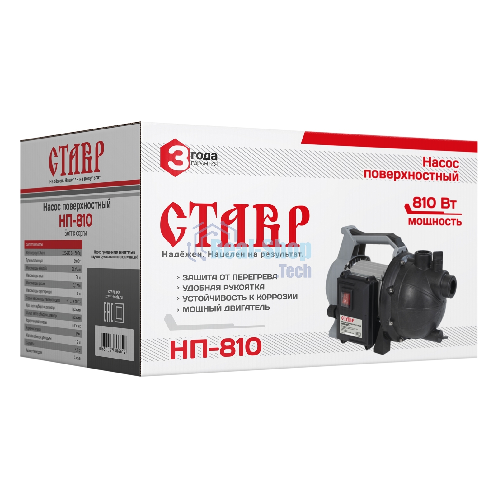 Насос поверхностный СТАВР НП-810