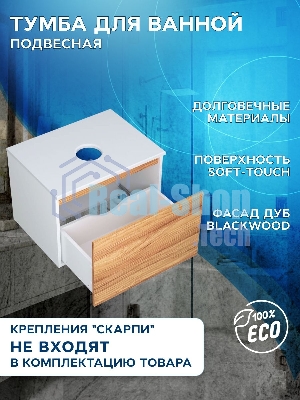 Тумба подвесная под раковину Bau Dream Blackwood 60, 1 ящик