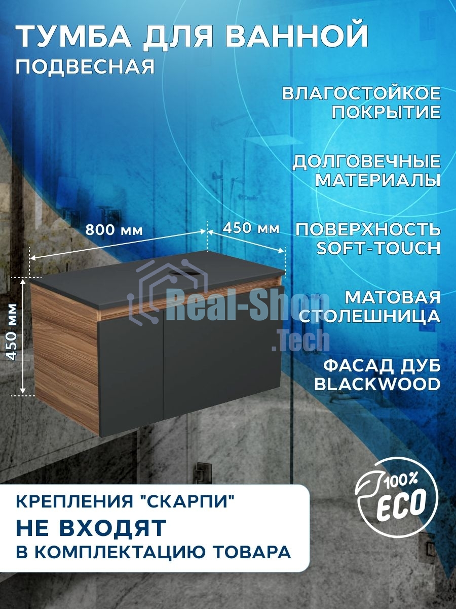 Комплект: тумба подвесная Bau Dream Blackwood графит 80, 1 ящик, дверца слева, раковина круглая накладная BAU Element D41, мрамор, смеситель Hotel Dream Black, черный матовый