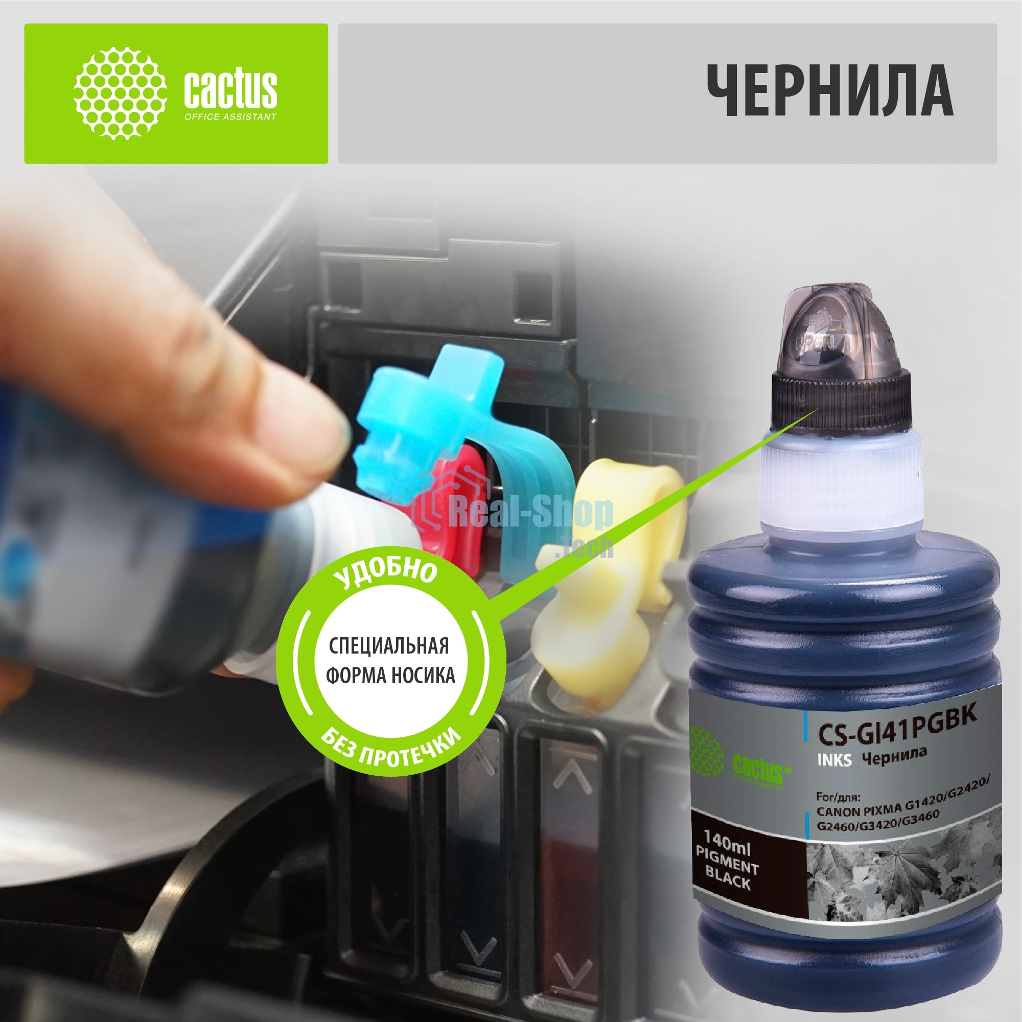Чернила Cactus CS-GI41PGbK черный140мл для Canon PIXMA G1420/G2420/G2460/G3420/G3460