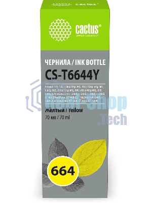 Чернила Cactus CS-T6644Y 664 желтый 70мл для Epson L130,L110,L100,L220,L200,L310,L300,L360,L361,L380,L382,L350,L355,L365,L395,L405,L485,L495,L555,L565,L575,Expression ET-2500,ET-2550,ET-2600,ET-2650,ET-4500;WorkForce ET-14000,ET-16500;L1300,L1400,L605,L655,L656,L1455;ET-3600, ET-4550, ET-16500