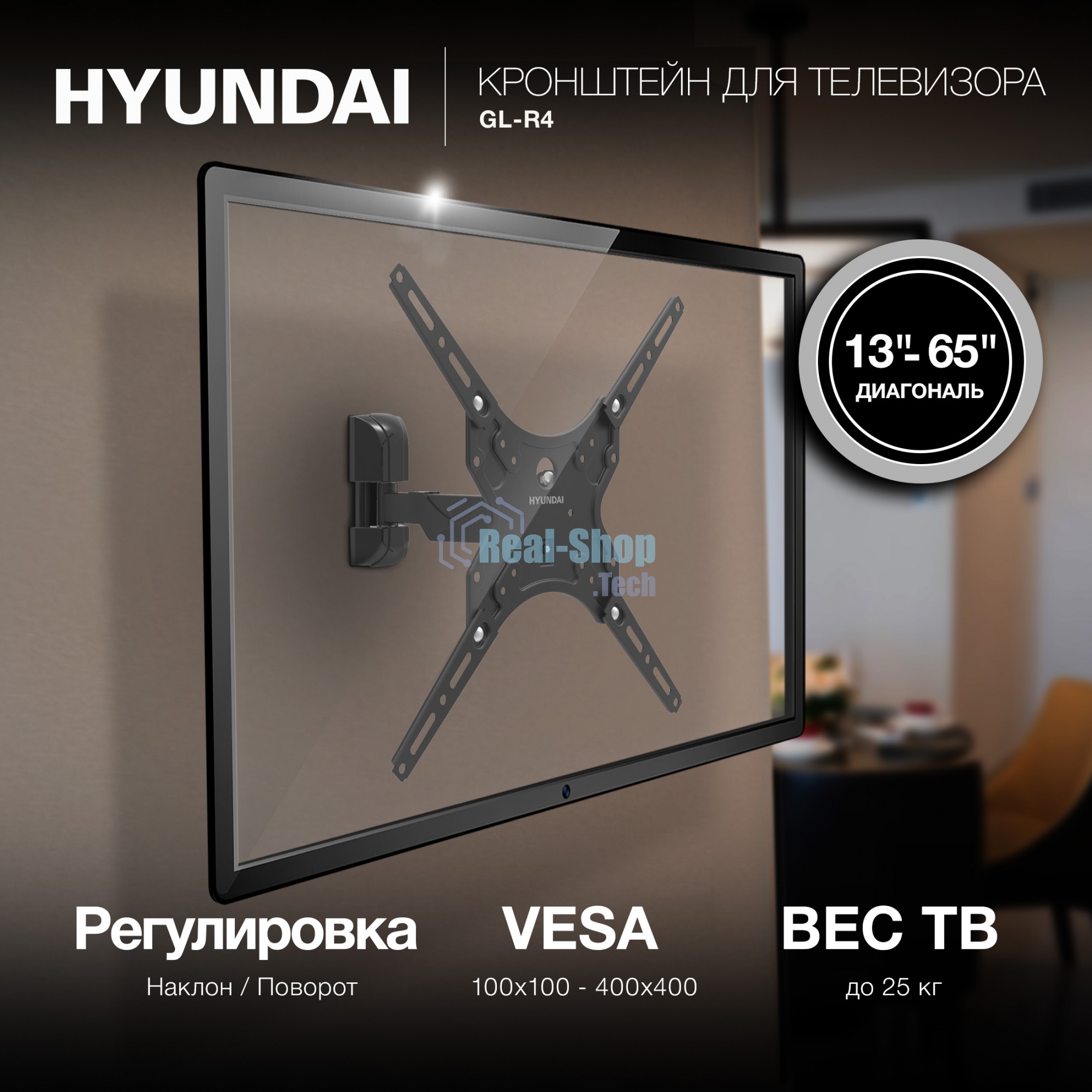 Кронштейн для телевизора Hyundai GL-R4 черный 13