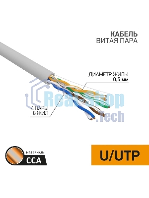 Кабель PROconnect Кабель UTP cat.5e 4 пары (305м) 0.51 мм CCA