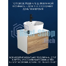 Комплект для ванной, 4 предмета (Тумба подвесная Bau Blackwood 60 + Раковина BAU 51х41, с отв. под см-ль + Смеситель Hotel Black, выпуск черный)