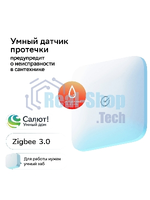 Датчик протечки Sber SBDV-00154 белый