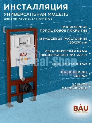 Инсталляция BAU PRO для подвесного унитаза, клавиша смыва BAU Stil для инсталляции, черный матовый