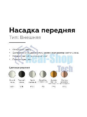 Насадка передняя для корпуса светильника с диаметром отверстия D60mm N6134 PYG золото желтое полированное D60*H25mm Out10mm MR16