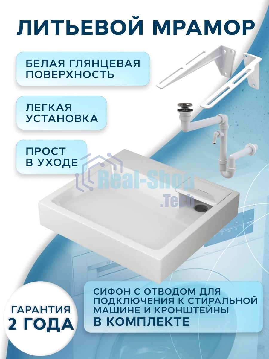 Комплект BAU 4 в 1: раковина над стиральной машиной BAU Stil 60х55 литьевой мрамор, кронштейны, сифон и смеситель Dream Black, черный