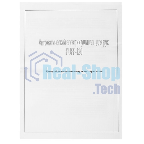 Электросушитель для рук PUFF 120 1.2кВт белый ABS пластик