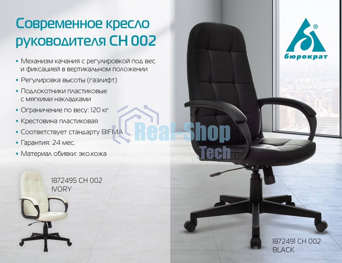 Кресло Бюрократ CH 002 OR-10 слоновая кость, экокожа