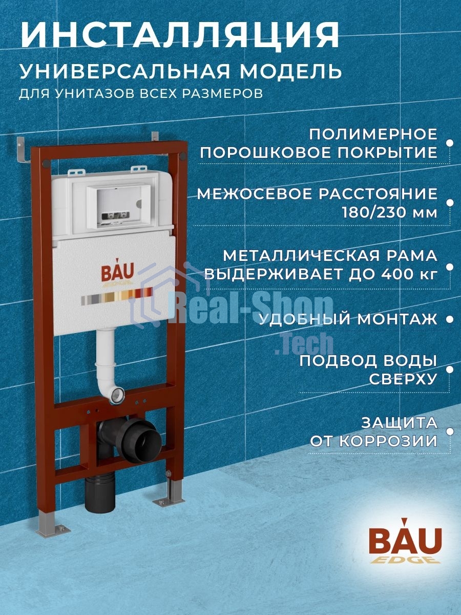 Инсталляция BAU PRO для подвесного унитаза, клавиша смыва BAU Dream для инсталляции, хром