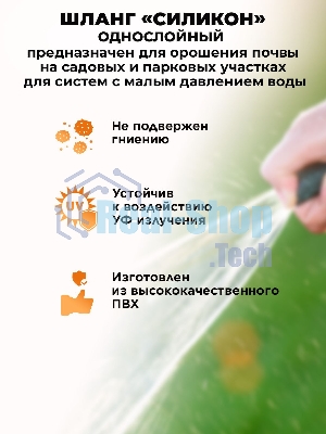Шланг поливочный 