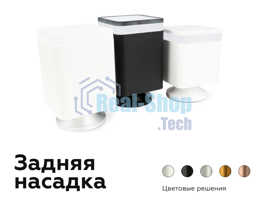 Насадка для корпуса светильника N7715 SWH белый песок 70*70mm H26mm Out2mm MR16