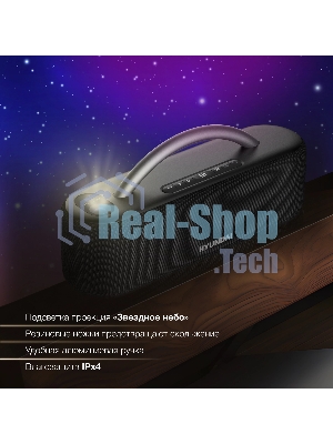 Колонка портативная Hyundai H-PS1028 черный 60W 2.0 BT 10м 4400mAh