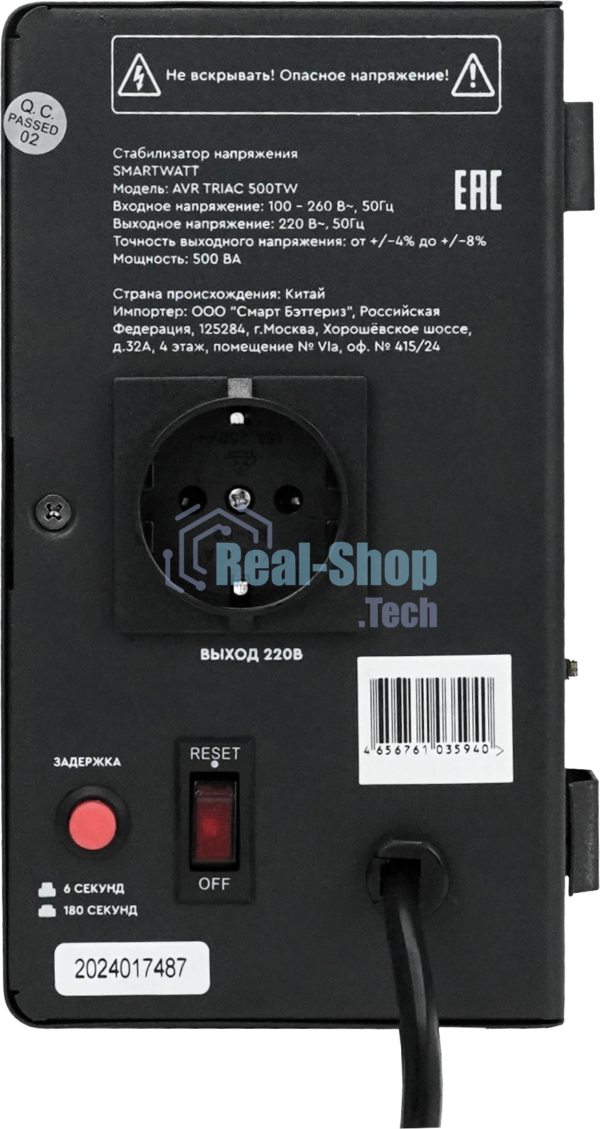 Стабилизатор напряжения Smartwatt AVR Triac 500TW 500ВА черный