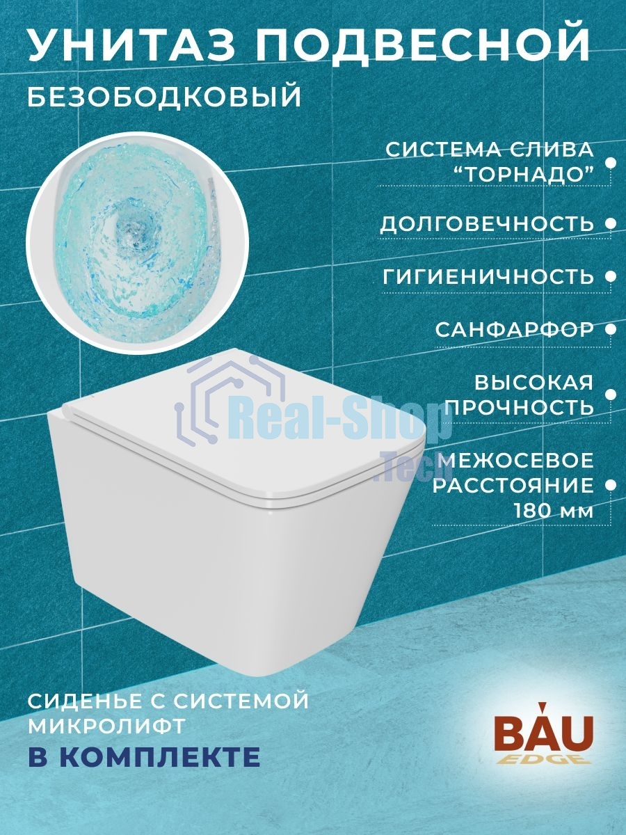 Комплект BAU 6 в 1: усиленная инсталляция BAU IDEAL, унитаз подвесной безободковый торнадо обратного потока Bau Stil Hurricane-2, сиденье микролифт, клавиша BAU Wheel антивандальная, нерж. сталь хром