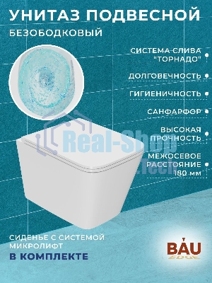 Комплект BAU 6 в 1: усиленная инсталляция BAU IDEAL, унитаз подвесной безободковый торнадо обратного потока Bau Stil Hurricane-2, сиденье микролифт, клавиша BAU Wheel антивандальная, нерж. сталь хром