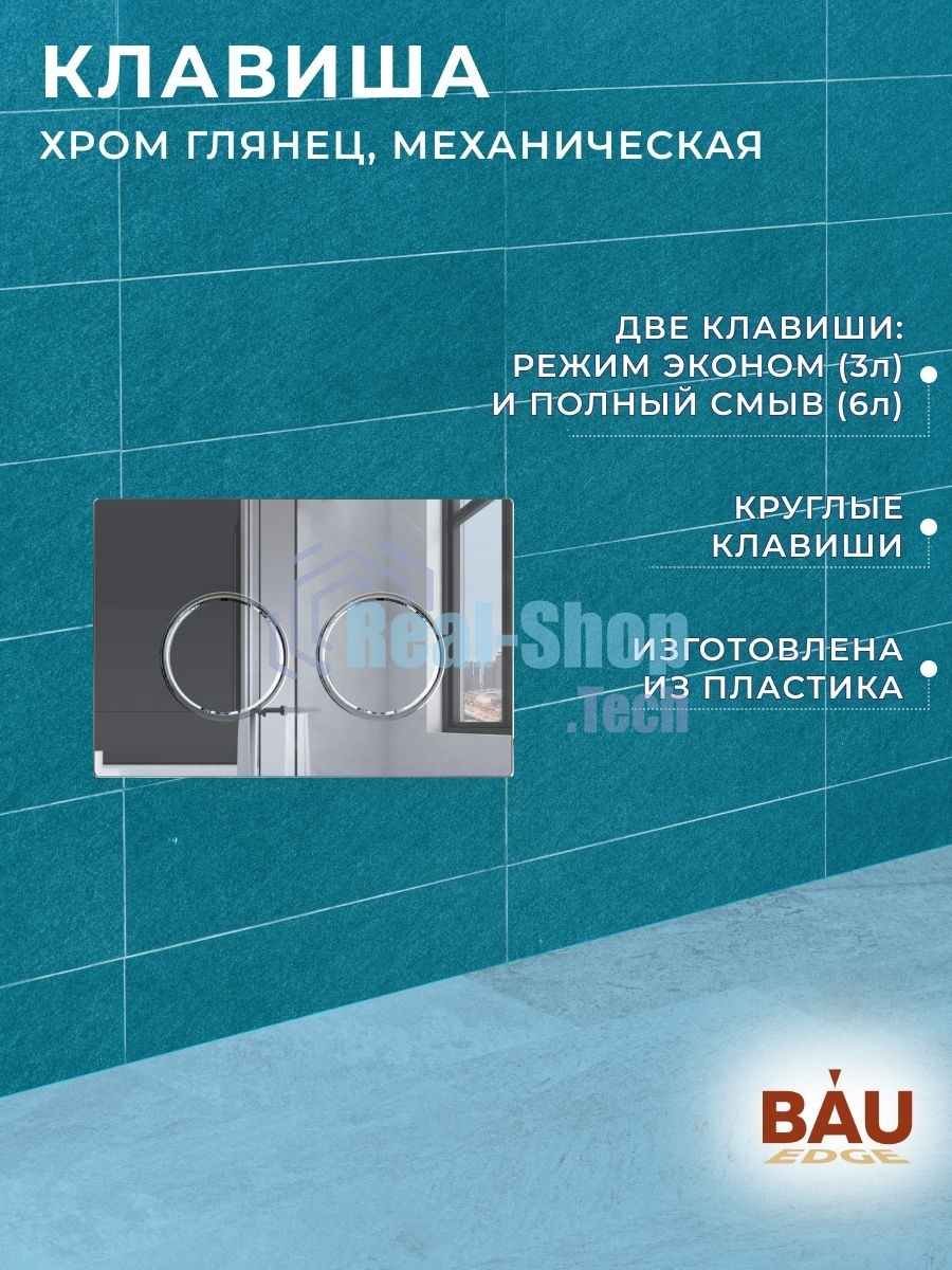 Комплект BAU 6 в 1: усиленная инсталляция BAU IDEAL, унитаз подвесной безободковый торнадо обратного потока Bau Dream 52х36 Hurricane-2, сиденье дюропласт микролифт, клавиша BAU Round, хром