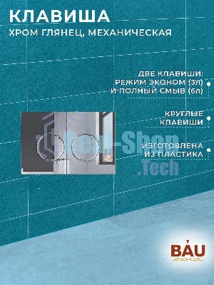 Комплект BAU 6 в 1: усиленная инсталляция BAU IDEAL, унитаз подвесной безободковый торнадо обратного потока Bau Dream 52х36 Hurricane-2, сиденье дюропласт микролифт, клавиша BAU Round, хром