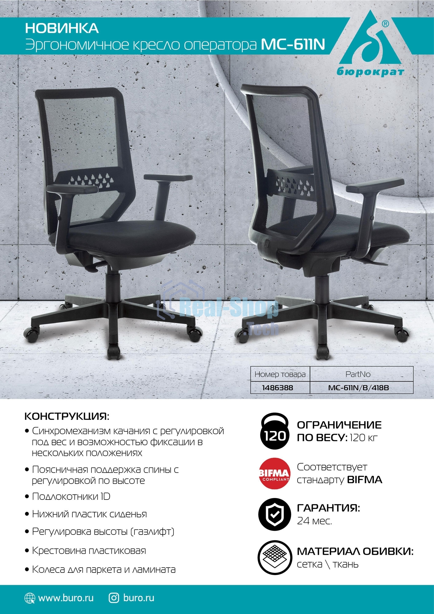Кресло Бюрократ MC-611N TW-01 38-418 черный, сетка/ткань, 120 кг, механизм качания