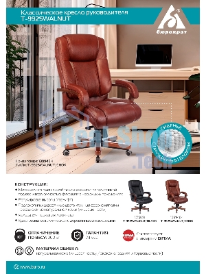 Кресло Бюрократ T-9925WALNUT/BLACK черный, кожа
