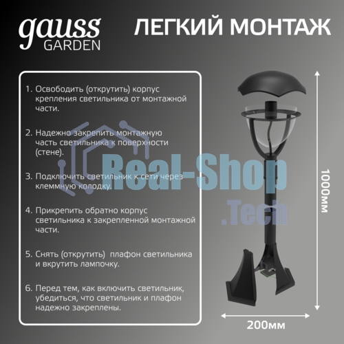 Светильник садово-парковый Gauss Aura на стену вверх 188x210x238мм, 170-240V/50Hz, 1xE27, Max.60W, IP: 54, 1/6
