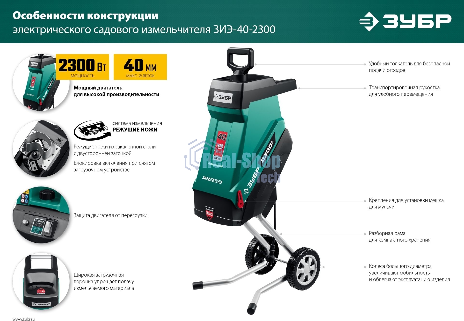 Садовый измельчитель ЗУБР 2300 Вт электрический