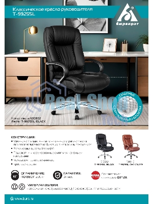 Кресло Бюрократ T-9925SL/BLACK черный, кожа