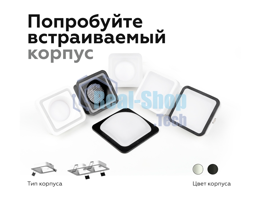 Насадка для корпуса светильника N7756 FR белый матовый 70*70*H45mm Out20mm MR16