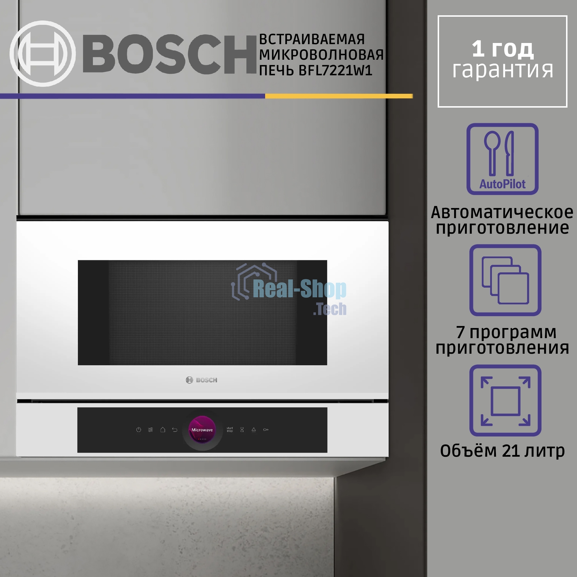 Встраиваемая микроволновая печь Bosch BFL7221W1 белый, 21 л, 900 Вт, переключатели - сенсор, поворотный механизм
