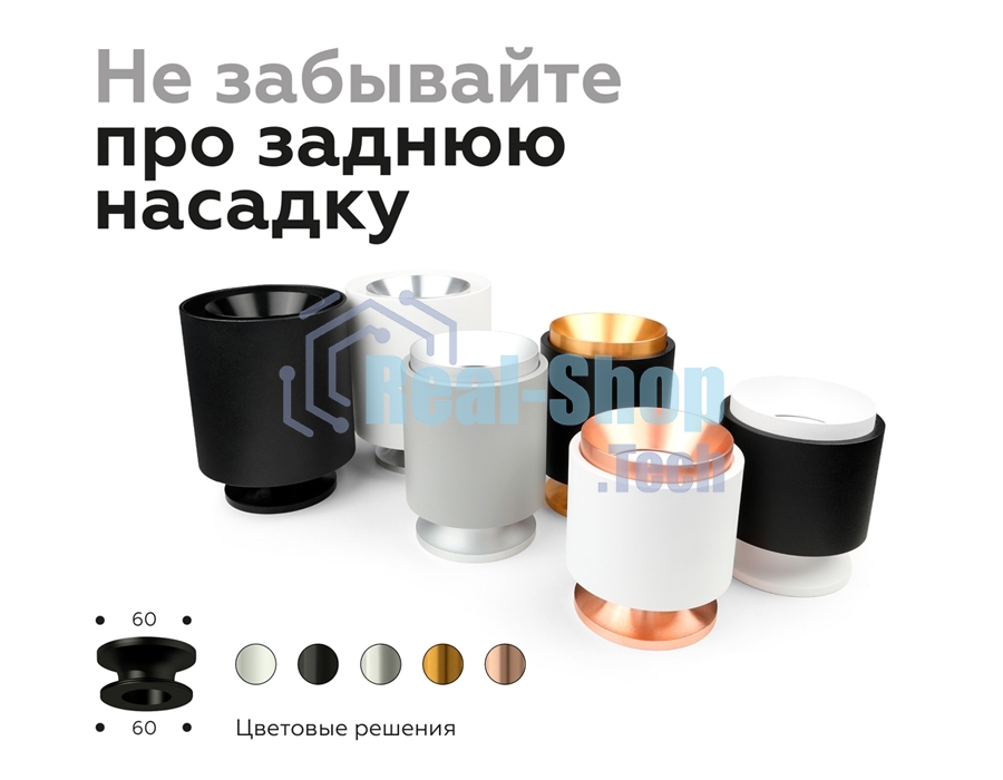Насадка для корпуса светильника N7925 SWH белый песок D70*H28mm Out25mm
