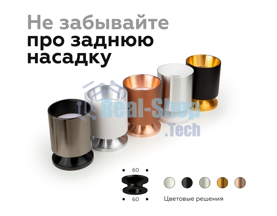 Насадка для корпуса светильника N6114 PPG золото розовое полированное D60*H30mm Out0mm MR16
