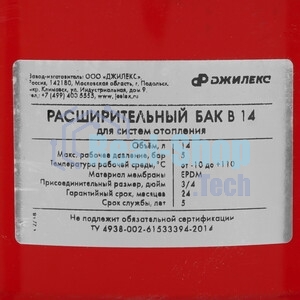 Бак ДЖИЛЕКС 7814 расширительный 14