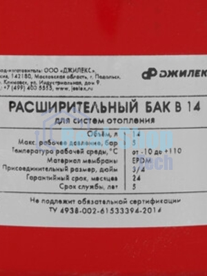 Бак ДЖИЛЕКС 7814 расширительный 14