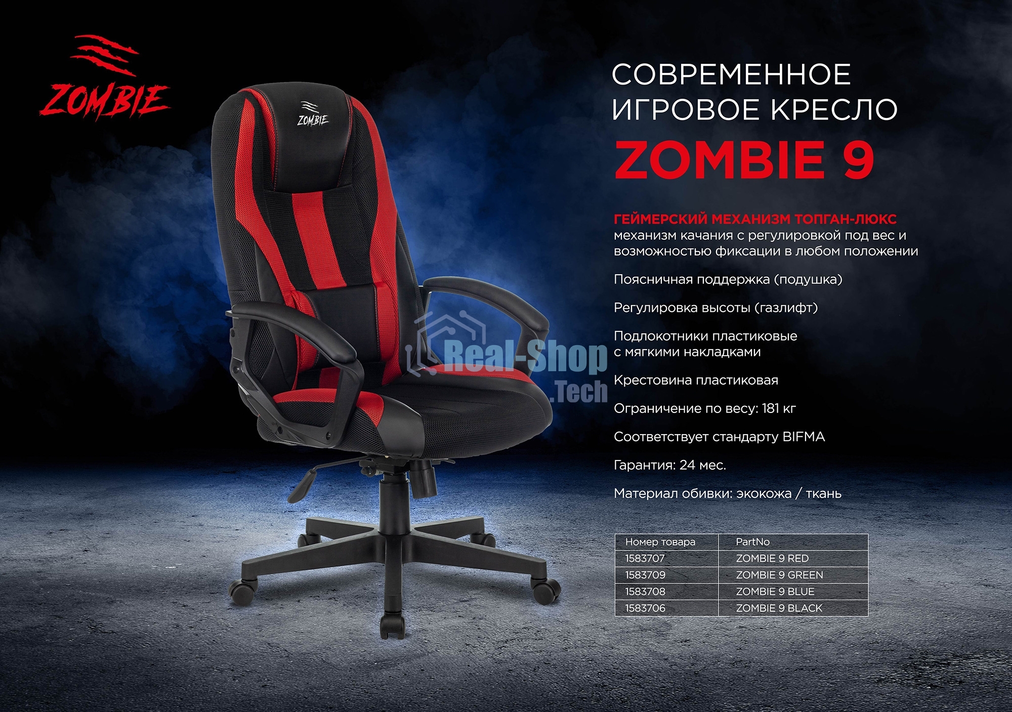 Кресло Zombie 9 черный/красный, экокожа, 120 кг, механизм качания