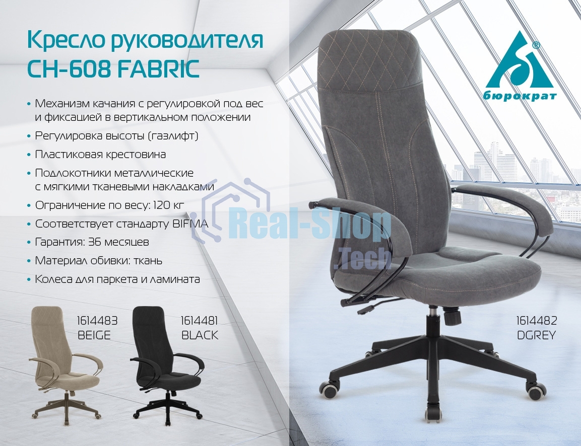 Кресло Бюрократ CH-608Fabric Light-21 песочный, ткань