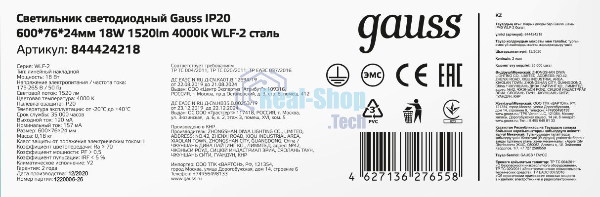 Светильник светодиодный WLF-2 ДПО 18Вт 4000К IP40 1520лм 600х76х24мм сталь GAUSS 844424218